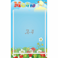 Стенд "Меню" №1 - fgospostavki.ru - Ейск