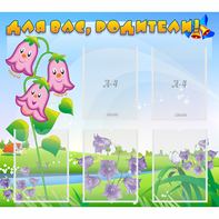 Стенд "Для вас родители!" №32 - fgospostavki.ru - Ейск