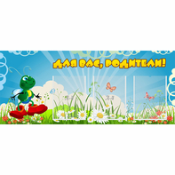 Стенд "Для вас родители!" №10 - fgospostavki.ru - Ейск