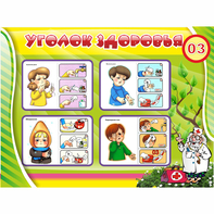 Стенд "Уголок здоровья" 1.2x0.9 - fgospostavki.ru - Ейск