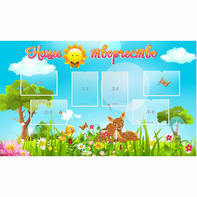 Стенд "Наше творчество" - fgospostavki.ru - Ейск