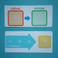 Двусторонний планшет "Сейчас - потом" - fgospostavki.ru - Ейск