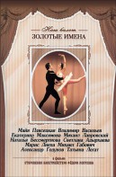 DVD «Откровения балетмейстера Федора Лопухова» - fgospostavki.ru - Ейск
