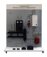 Учебный стенд «Монтаж котельного оборудования» - fgospostavki.ru - Ейск