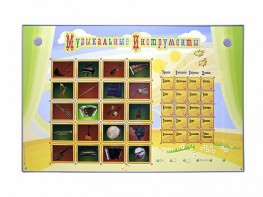 Интерактивный стенд "Музыкальные инструменты" - fgospostavki.ru - Ейск