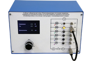 Учебный лабораторный стенд «Полупроводниковые оптические генераторы. Определение постоянной Планка на основе измерения напряжения включения полупроводниковых излучающих светодиодов и полупроводникового лазера» - fgospostavki.ru - Ейск