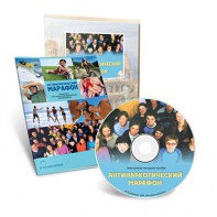 Электронное наглядное пособие «Антинаркотический марафон» - fgospostavki.ru - Ейск