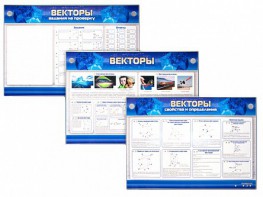 Интерактивный электрифицированный стенд "Векторы" - fgospostavki.ru - Ейск