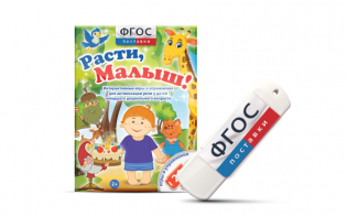 Игры для активизации речи детей "Расти, малыш!" - fgospostavki.ru - Ейск
