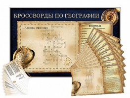 Дидактическое магнитно-маркерное панно "Кроссворды по географии" - fgospostavki.ru - Ейск