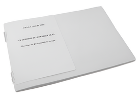 Пособие для слабовидящих - Азбука движений - fgospostavki.ru - Ейск