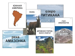 Модель-аппликация "Материки. Знакомство" (ламинированная) - fgospostavki.ru - Ейск