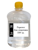 Горючее для спиртовок - fgospostavki.ru - Ейск