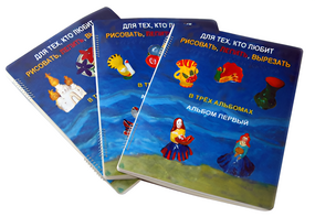 Пособие для слабовидящих детей - Для тех, кто любит рисовать, лепить и вырезать - fgospostavki.ru - Ейск