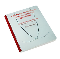 Пособие для слабовидящих детей - Графики основных элементарных функций - fgospostavki.ru - Ейск