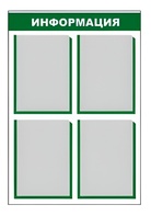 Стенд информационный - fgospostavki.ru - Ейск