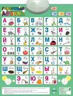 Озвученный плакат «Говорящая Азбука» - fgospostavki.ru - Ейск