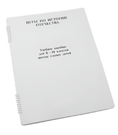 Пособие для слабовидящих - Игры по "Истории отечества" - fgospostavki.ru - Ейск