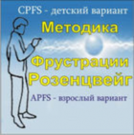 Комплект методик для диагностики фрустрированности (С. Розенцвейг) комплект для группового тестирования - fgospostavki.ru - Ейск
