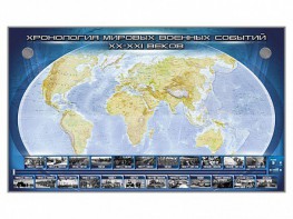 Интерактивный электрифицированный стенд "Хронология мировых военных событий ХХ-ХХI веков" - fgospostavki.ru - Ейск