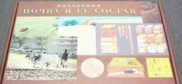 Коллекция "Почва и ее состав" - fgospostavki.ru - Ейск