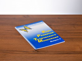 Курс развития творческого мышления (Комплект ученика) для детей 9–14 лет - fgospostavki.ru - Ейск