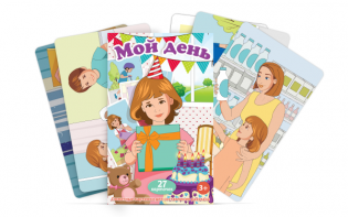 Набор карточек "Мой день" - fgospostavki.ru - Ейск