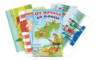 Сюжетные картинки для составления рассказов "От начала до конца" - fgospostavki.ru - Ейск