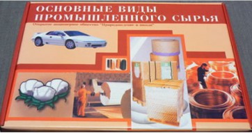 Коллекция "Основные виды промышленного сырья" - fgospostavki.ru - Ейск