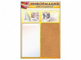 Стенд-короб "Информация для учащихся" - fgospostavki.ru - Ейск