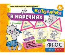 Котовасия в наречиях - fgospostavki.ru - Ейск