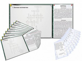 Дидактическое магнитно-маркерное панно "Кроссворды по математике" - fgospostavki.ru - Ейск