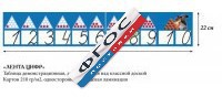 Таблица "Лента Цифр" - fgospostavki.ru - Ейск