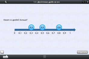 Интерактивные курсы. Математика 5 класс. Базовый. - fgospostavki.ru - Ейск