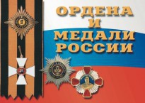 Комплект плакатов "Ордена и медали России" - fgospostavki.ru - Ейск
