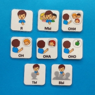 Набор карточек "Местоимения" - fgospostavki.ru - Ейск