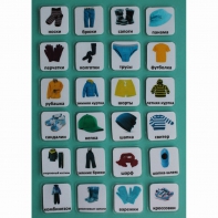 Набор карточек "Одежда" - fgospostavki.ru - Ейск
