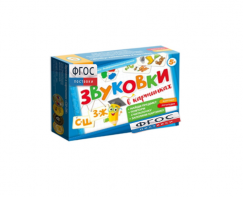 Набор игр по риторике и развитию речи "Звуковки в картинках СШ-ЗЖ" - fgospostavki.ru - Ейск