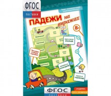 Падежи на виражах - fgospostavki.ru - Ейск