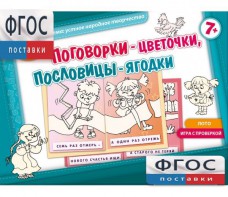 Поговорки-цветочки - fgospostavki.ru - Ейск