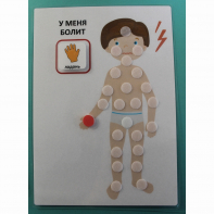 Пособие "У МЕНЯ БОЛИТ"  - fgospostavki.ru - Ейск