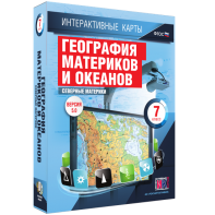 Интерактивные карты. География материков и океанов. 7 класс. Северные материки. - fgospostavki.ru - Ейск