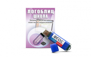 Речевое интерактивное экспресс-обследование "ЛогоБлиц: Школа" - fgospostavki.ru - Ейск