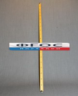 Рычаг-линейка демонстрационная - fgospostavki.ru - Ейск