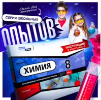 Набор для опытов "Химия 8 класс" - fgospostavki.ru - Ейск