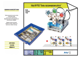 Набор «Основы программирования роботов» - fgospostavki.ru - Ейск
