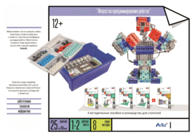 Набор «Искусство программирования роботов» (для учеников) - fgospostavki.ru - Ейск