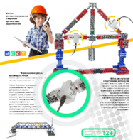 Демонстрационный набор «Фермовые конструкции и разводные мосты» - fgospostavki.ru - Ейск