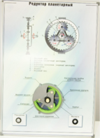 Планшет "Редуктор планетарный" - fgospostavki.ru - Ейск
