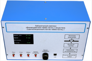 Лабораторный комплекс «Взаимодействие у-частиц с веществом. Сцинтилляционный счётчик у-частиц»  - fgospostavki.ru - Ейск